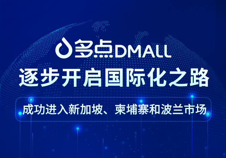 Gradually embark on the road of internationalization and successfully enter the markets of Singapore, Cambodia and Poland. 