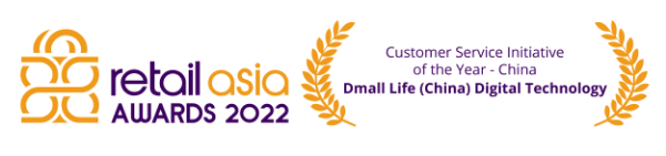 Retail Asia Awards 2022 年度年度最佳客户服务方案