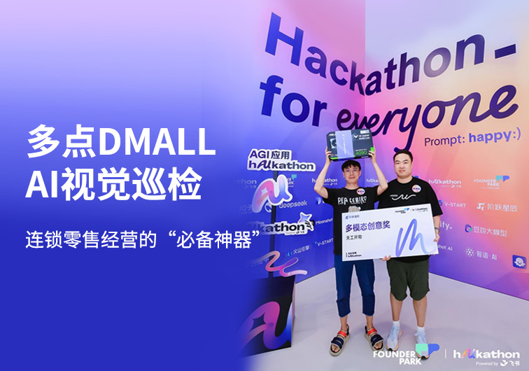AI Visual Inspection won the first place in the "AGI Application Contest". 