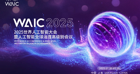 WAIC 2025|多点数智助力实体零售赢在AI时代