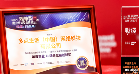 Break through obstacles, DMALL AIoT intelligent replenishment system has won the award! 