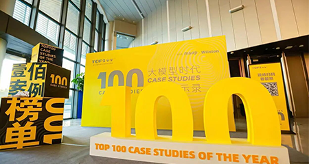 多点数智“AI鲜算在超市现制区的应用”入选TOP100全球软件案例