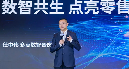 2025多点数智年度合作伙伴大会｜多点最坚实的底气来自客户的持续选择