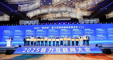 多点数智AI出清成功入选首届“乘风杯”算力互联网创新实践典型案例