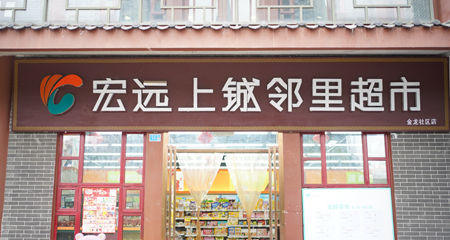 Night Orders Doubled, New Customers Tripled: How Hongyuan Shangcheng Unlocked 24-Hour Growth with Remote-Managed Stores