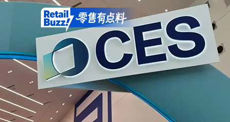 从CES看智能硬件与零售融合的下一个十年