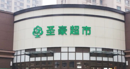 Shandong Shenghao: A 30-Year Regional Retail Brand Upgrading Its Core Operations with DMALL OS