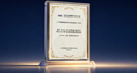 斩获三项殊荣！多点数智闪耀2026全球数字经济大会