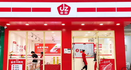 金忠食品：为“百姓餐桌”注入数智基因，探索肉食零售新路径