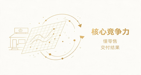 零售原生 AI 系统与通用 ERP 的四个关键差异